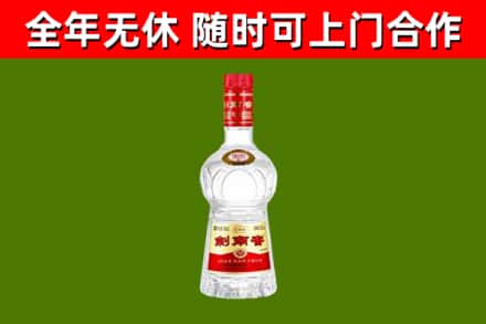 武威回收剑南春