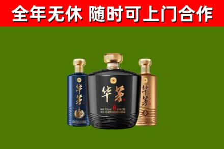 武威回收华茅