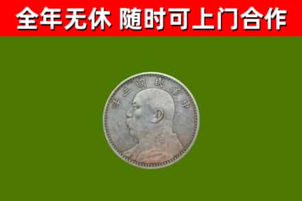武威烟酒回收袁大头.jpg