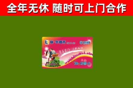 武威烟酒回收超市卡.jpg